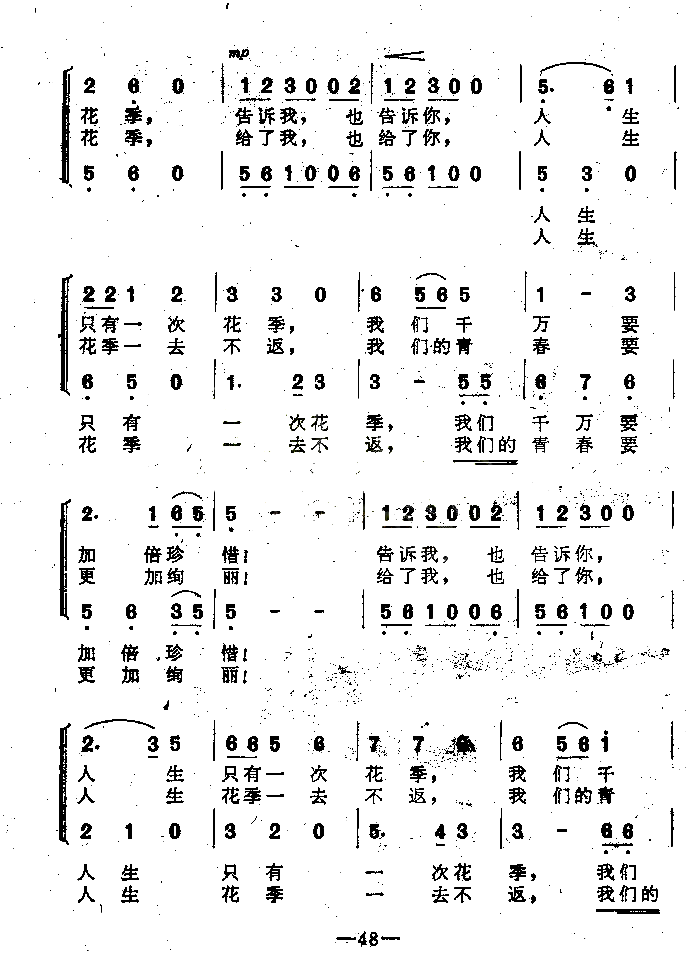 多彩的花季小合唱或二重唱、校园歌曲简谱