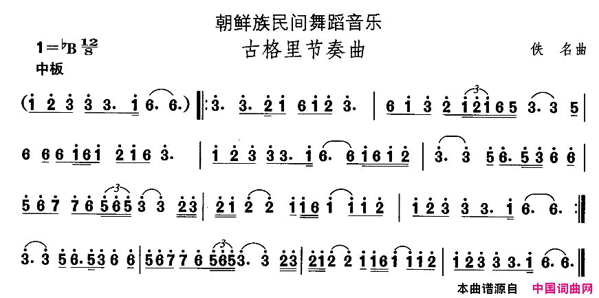 中国民族民间舞曲选十一朝鲜族舞蹈：古格里节奏曲2首简谱