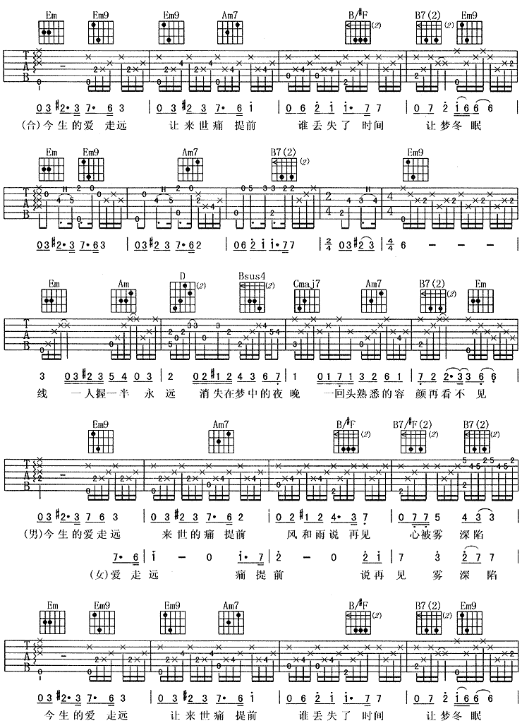 今生爱走远_像雾像雨又像风_片尾曲1简谱