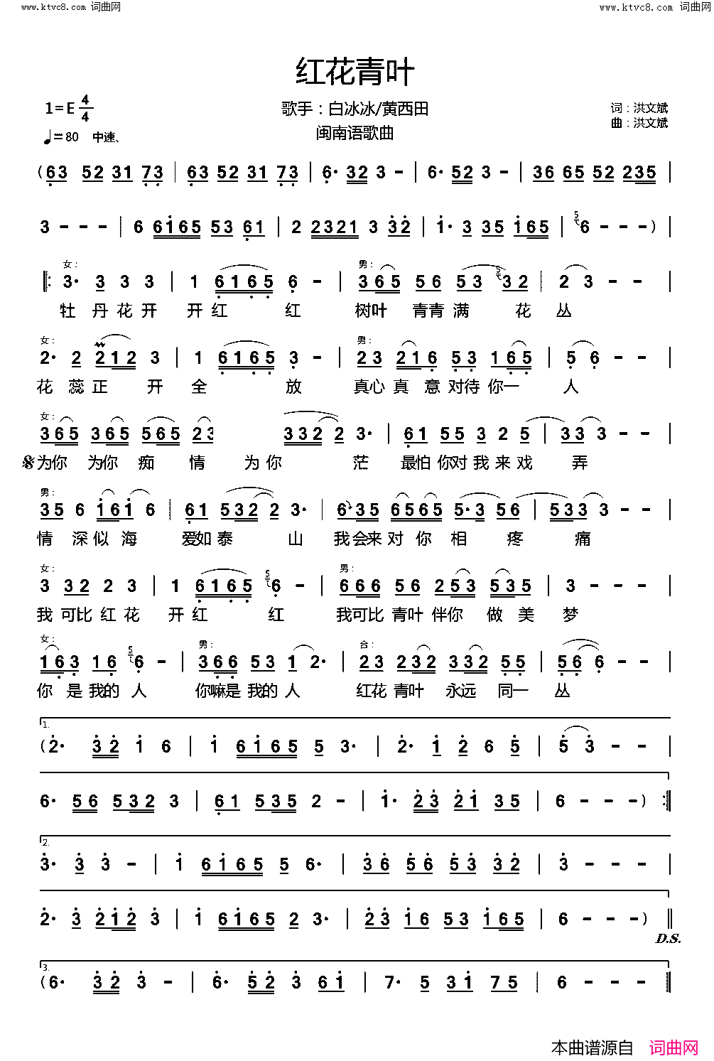 红花青叶简谱_白冰冰演唱_洪文斌/洪文斌词曲