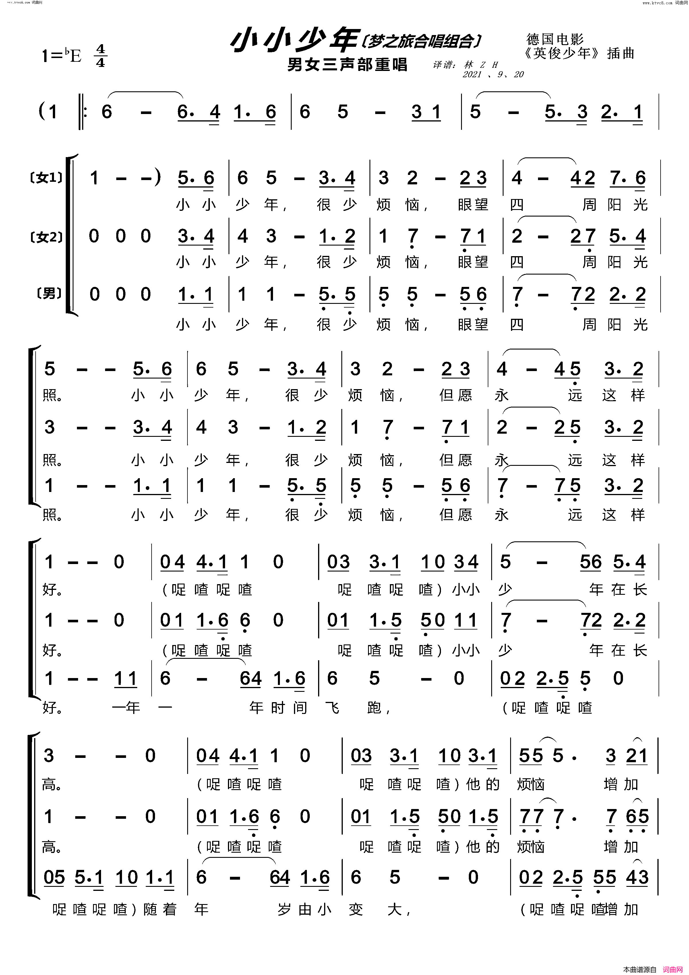 小小少年〔梦之旅合唱组合〕_男女三声部重唱简谱_梦之旅组合演唱