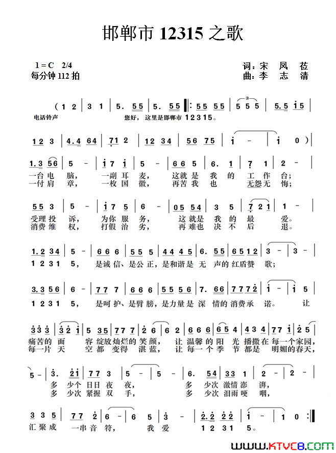 邯郸市12315之歌简谱