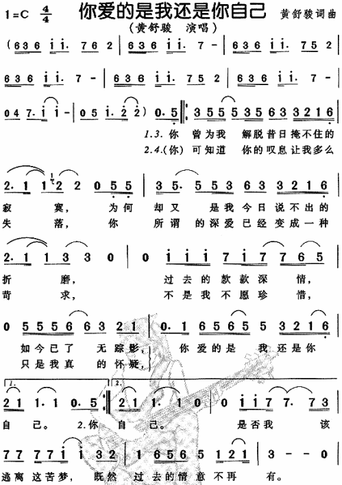 你爱的是我还是你自己__黄舒骏简谱