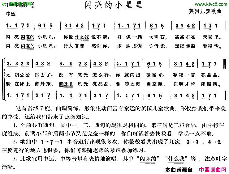 闪亮的小星星[英]简谱