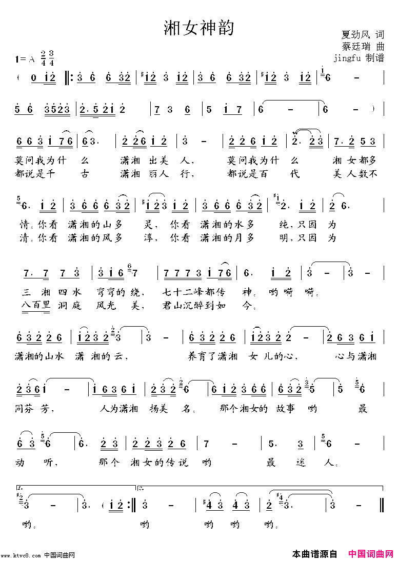 湘女神韵简谱_潘军演唱_夏劲风/蔡廷瑞词曲