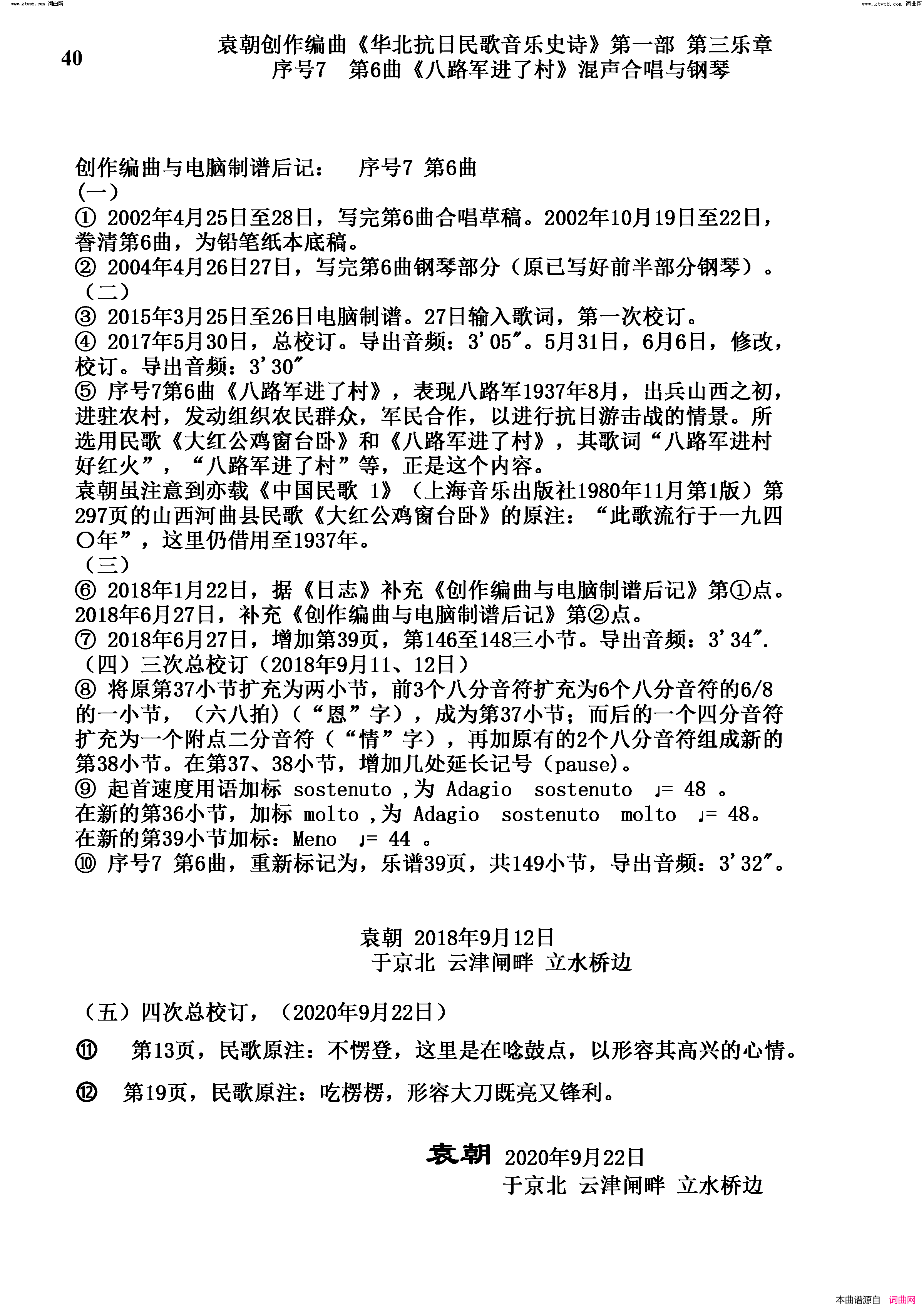 八路军进了村序号7第6曲Ⅰ合唱团与钢琴简谱