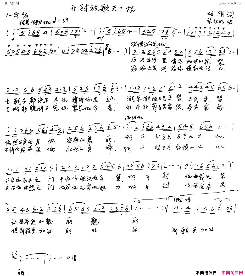 开封放歌天下扬简谱