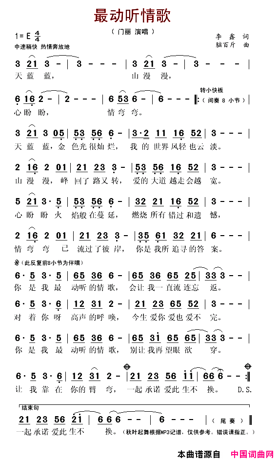 最动听情歌简谱_门丽演唱