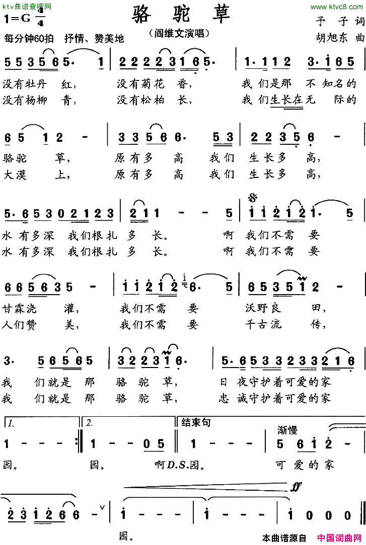 骆驼草无前奏版简谱_阎维文演唱