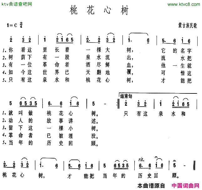 桃花心树简谱