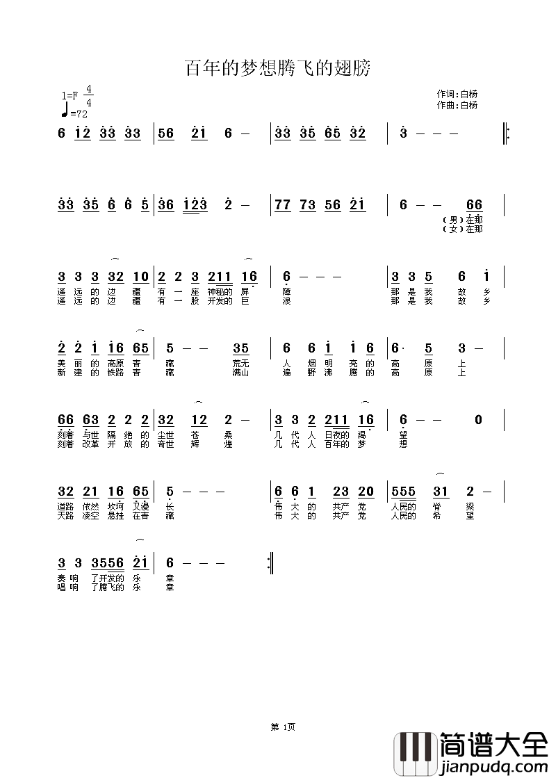 百年的梦想腾飞的翅膀简谱_白杨演唱_白杨/白杨词曲