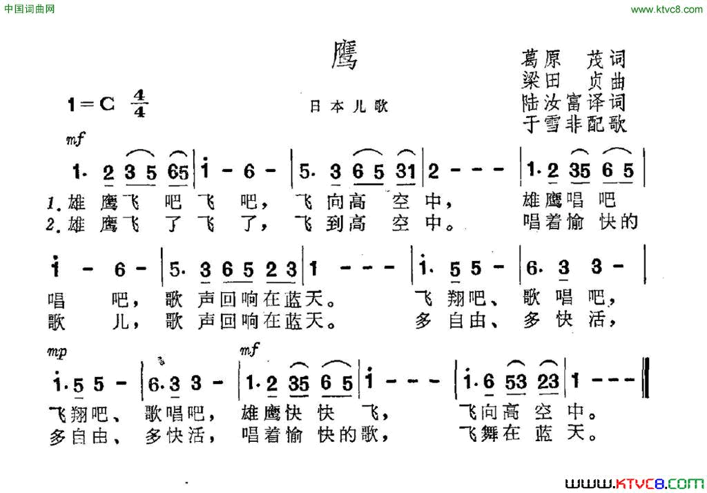 [日]鹰日本儿歌简谱