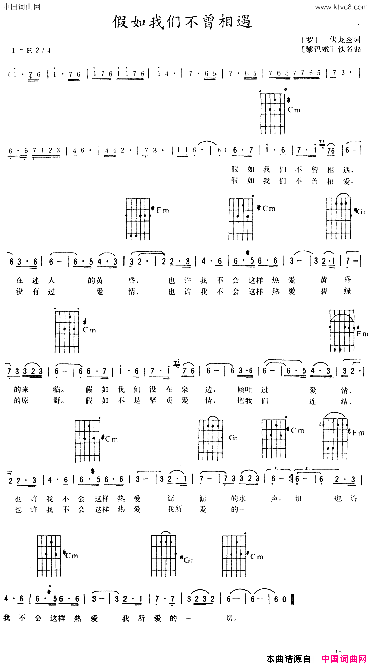 [黎巴嫩]如果我们不曾相见简谱