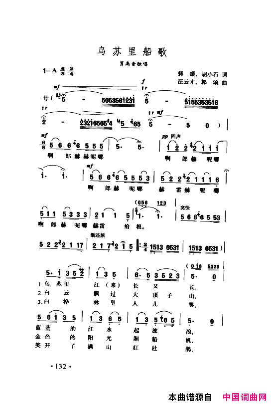 颂歌献给伟大的党歌曲集101_150简谱