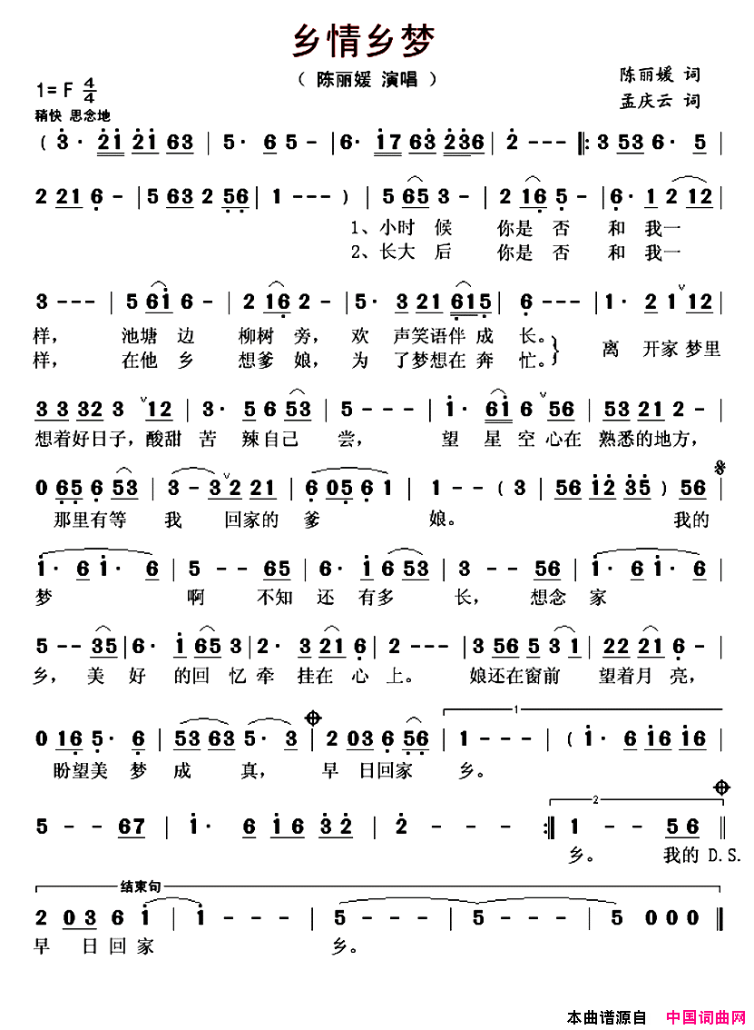乡情乡梦简谱_陈丽媛演唱_陈丽媛/孟庆云词曲