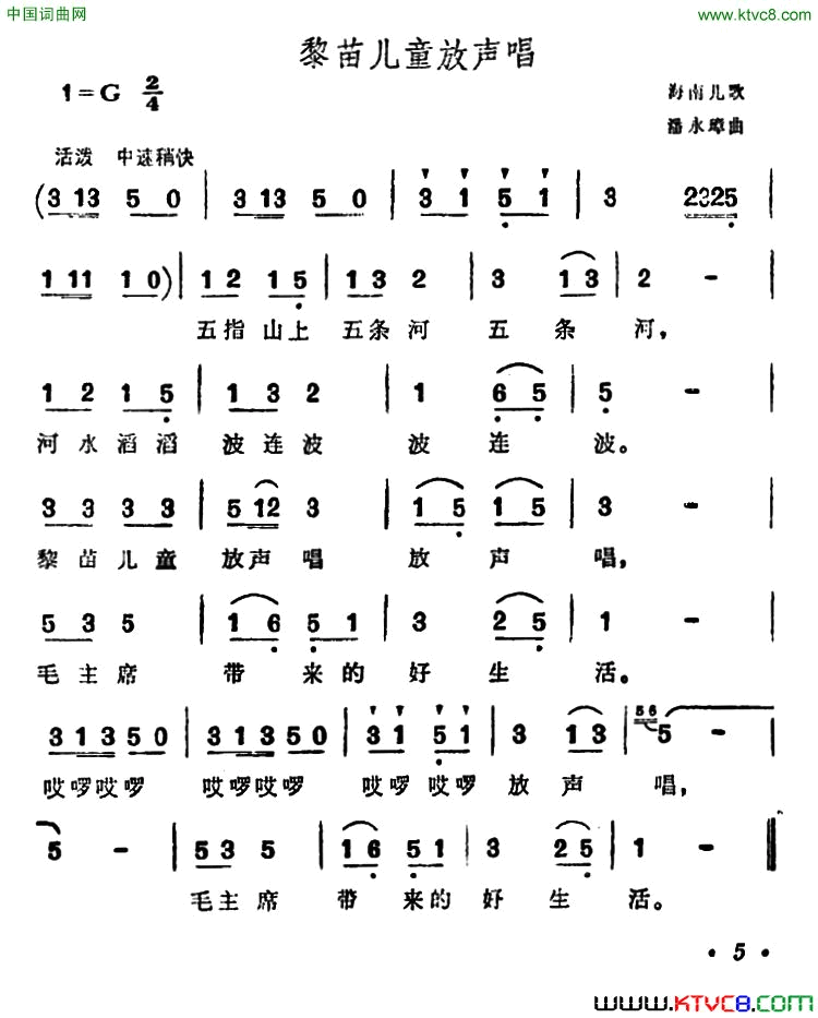 黎苗儿童放声唱简谱