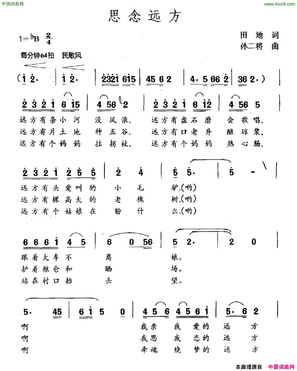 思念远方田地词孙二将曲思念远方田地词_孙二将曲简谱