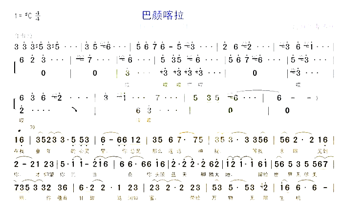 巴颜喀拉简谱_郑玉帆演唱