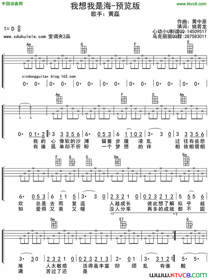 我想我是海ukulele四线谱简谱