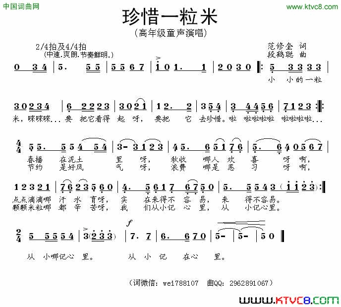 珍惜一粒米简谱