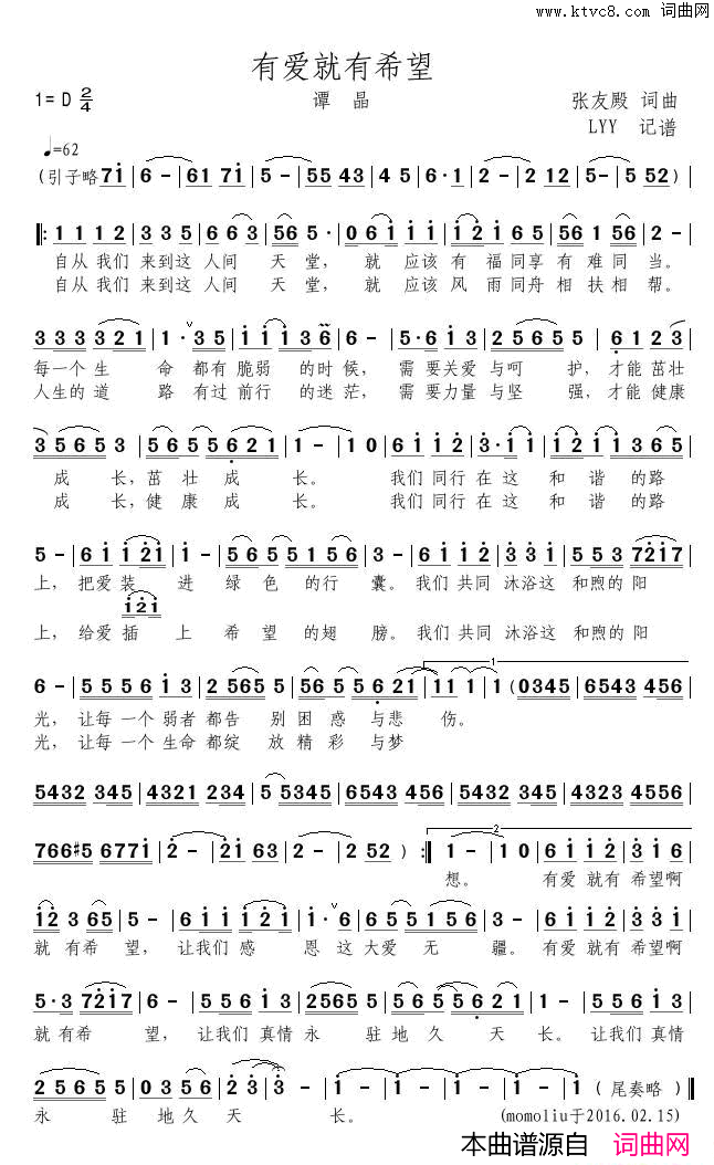 有爱就有希望慈善公益歌曲简谱_谭晶演唱_张友殿/张友殿词曲
