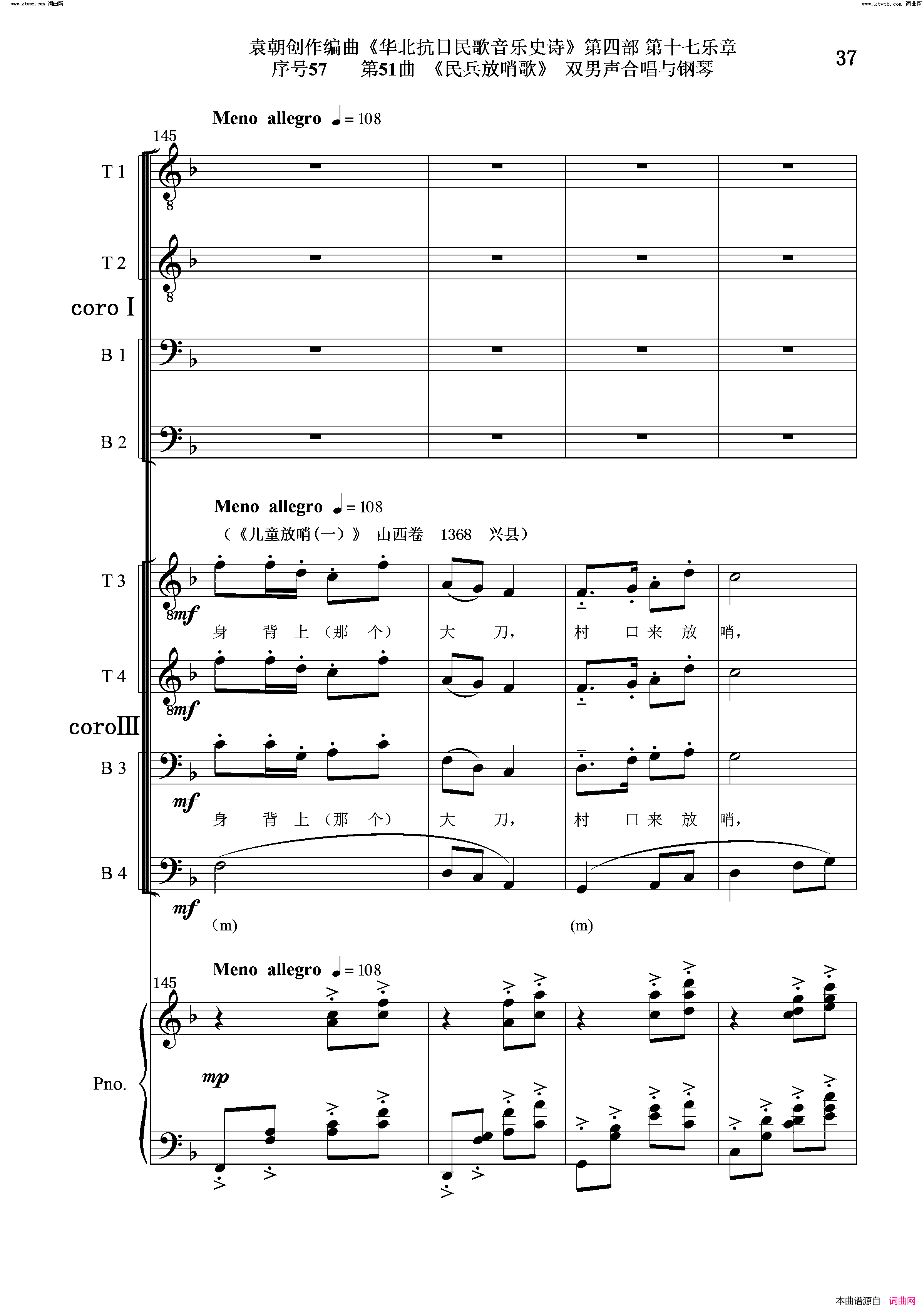 民兵放哨歌序号57第51曲双男声合唱与钢琴简谱_袁朝演唱_作曲：袁朝词曲