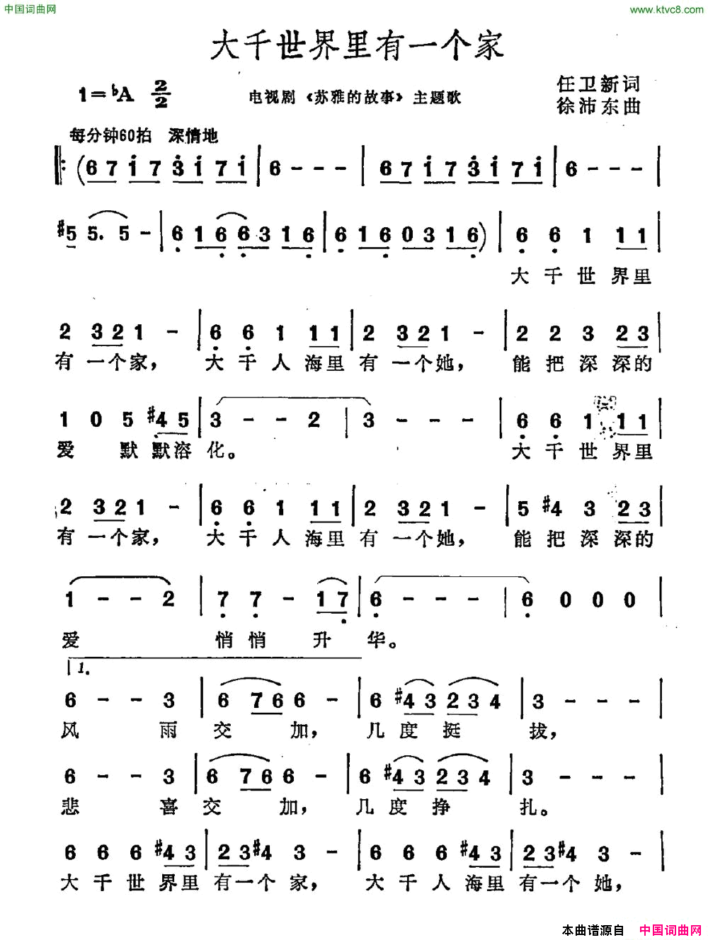 大千世界里有一个家电视剧_苏雅的故事_主题歌简谱_李娜演唱_任卫新/徐沛东词曲