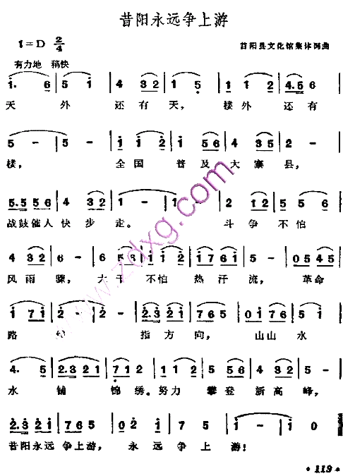 昔阳永远争上游简谱