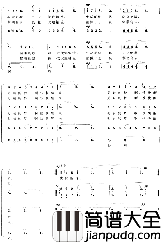 美丽的梦快快醒来简谱