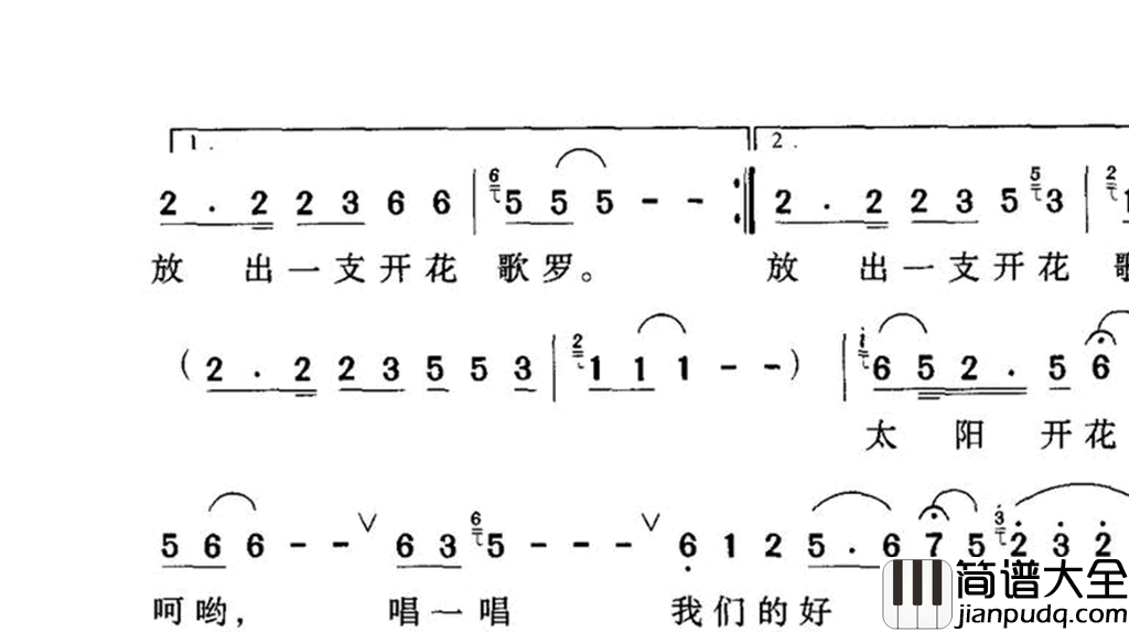 开花歌简谱