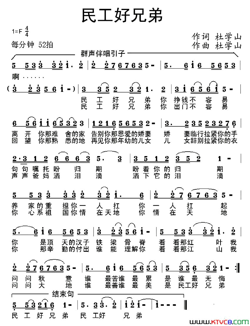 民工好兄弟简谱