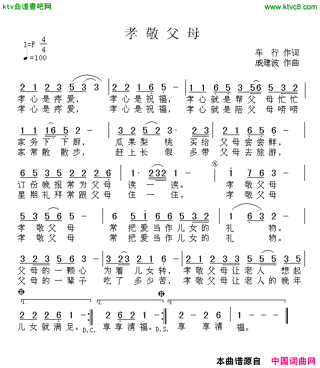 孝敬父母车行词戚建波曲简谱_刘一桢演唱