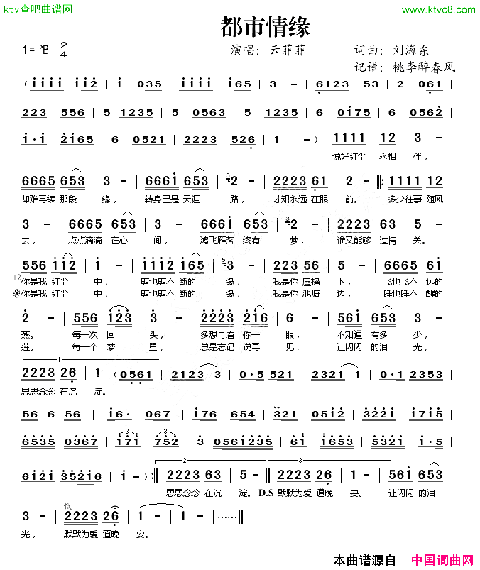 都市情缘简谱_云菲菲演唱_刘海东/刘海东词曲