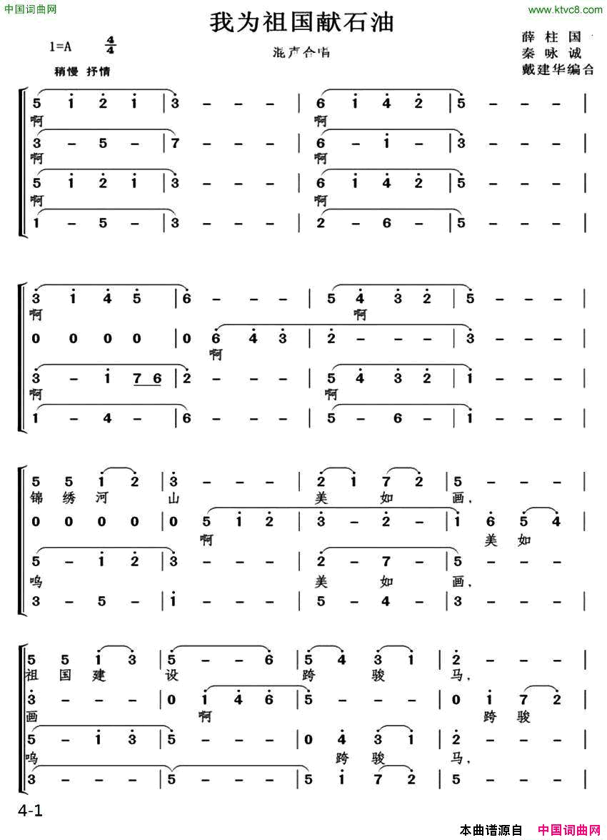 我为祖国献石油戴建华编合唱版简谱