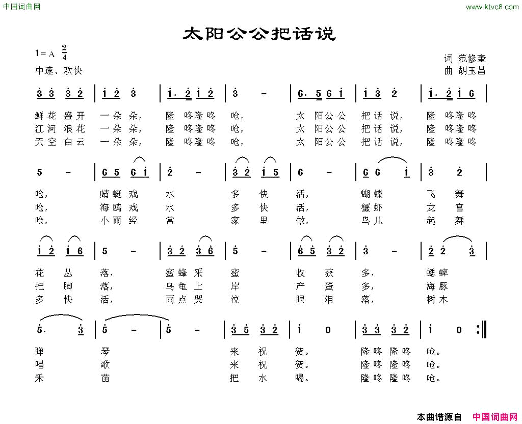 太阳公公把话说简谱