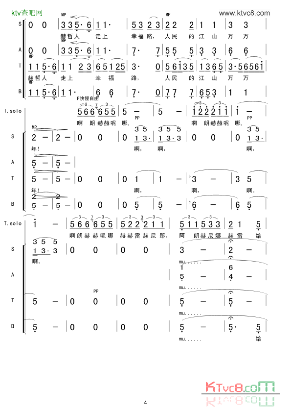 乌苏里船歌合唱简谱