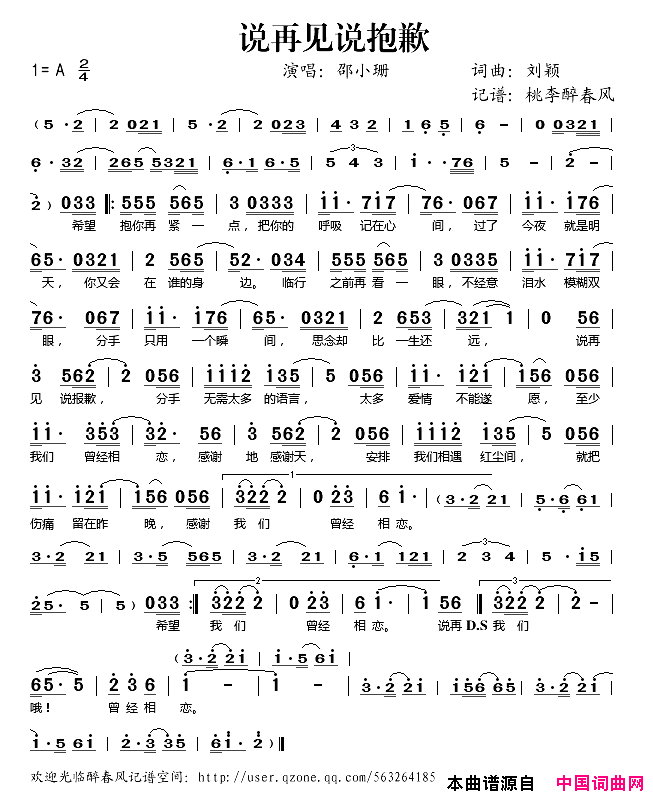 说再见说抱歉简谱_邵小珊演唱