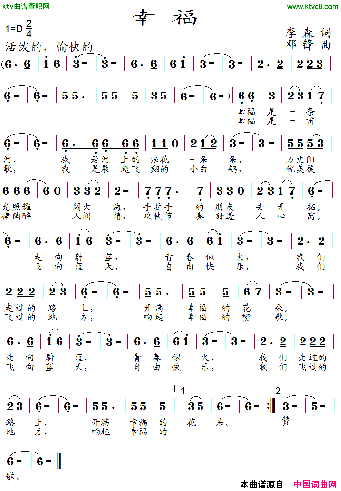 幸福李森词邓峰曲简谱