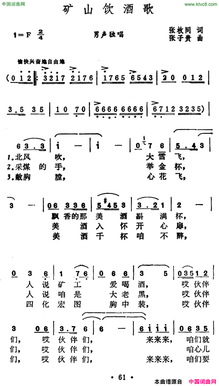 矿工饮酒歌简谱