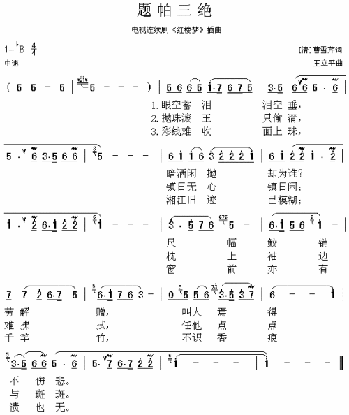 题帕三绝曲简谱