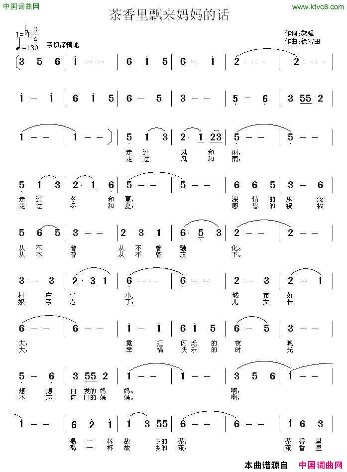 茶香里飘来妈妈的话简谱