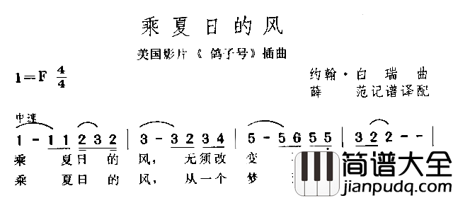 乘夏目的风简谱