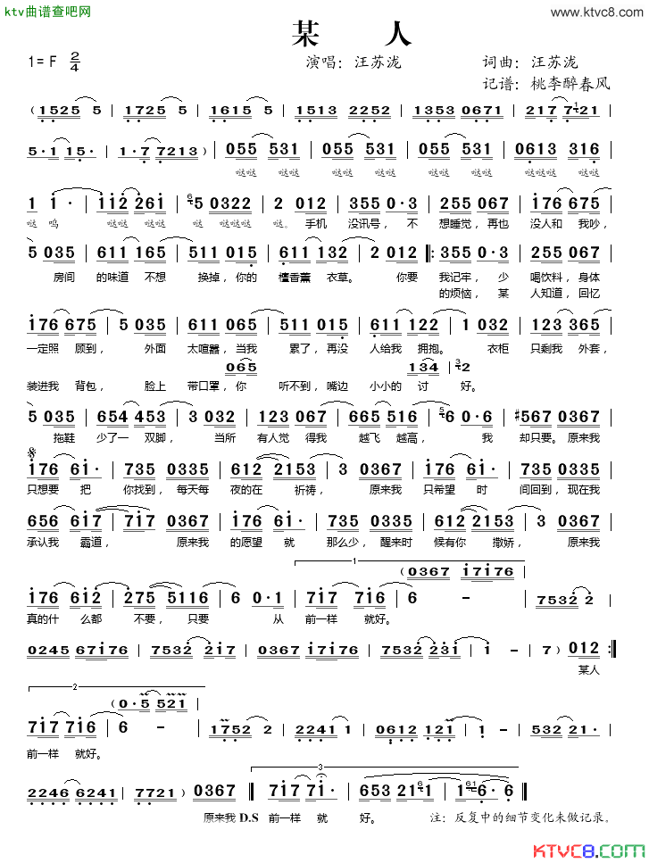 某人简谱_汪苏泷演唱