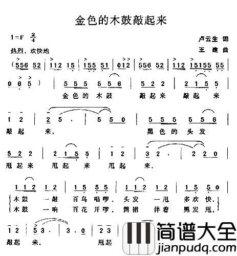 金色的木鼓敲起来简谱