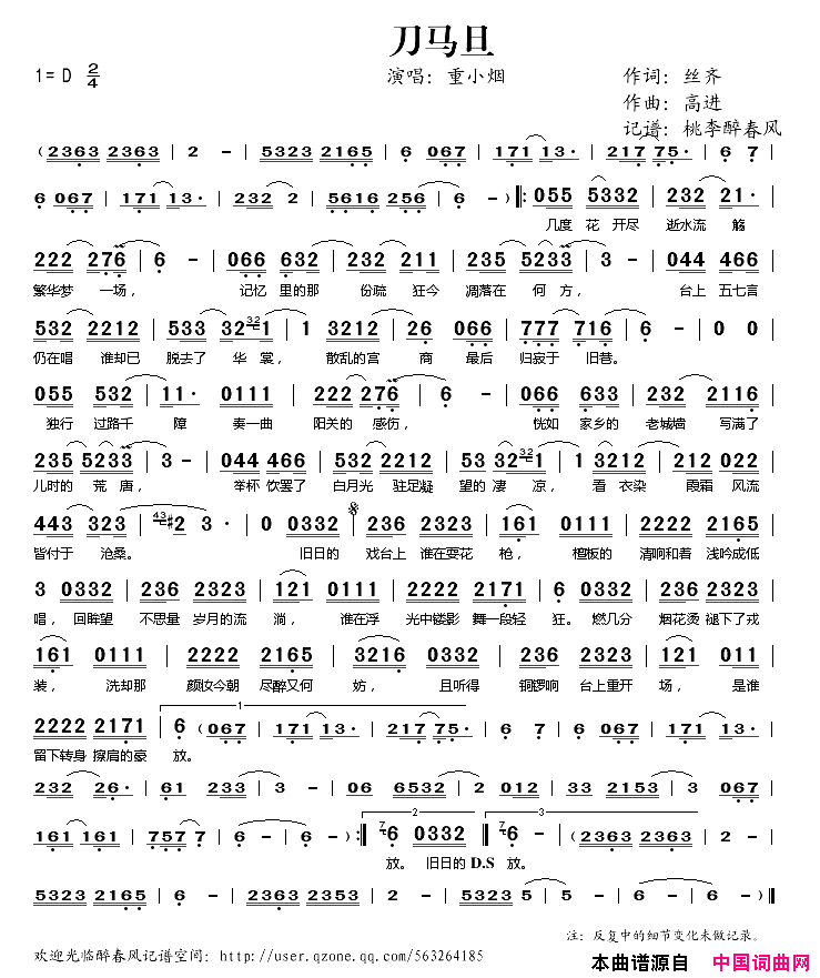 刀马旦简谱_重小烟演唱_丝齐/高进词曲