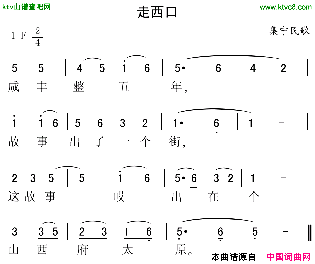 走西口集宁民歌版本一简谱