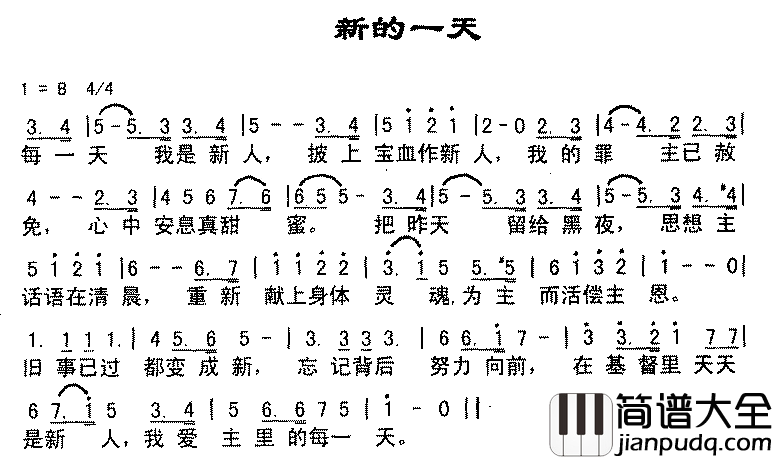 新的一天1简谱