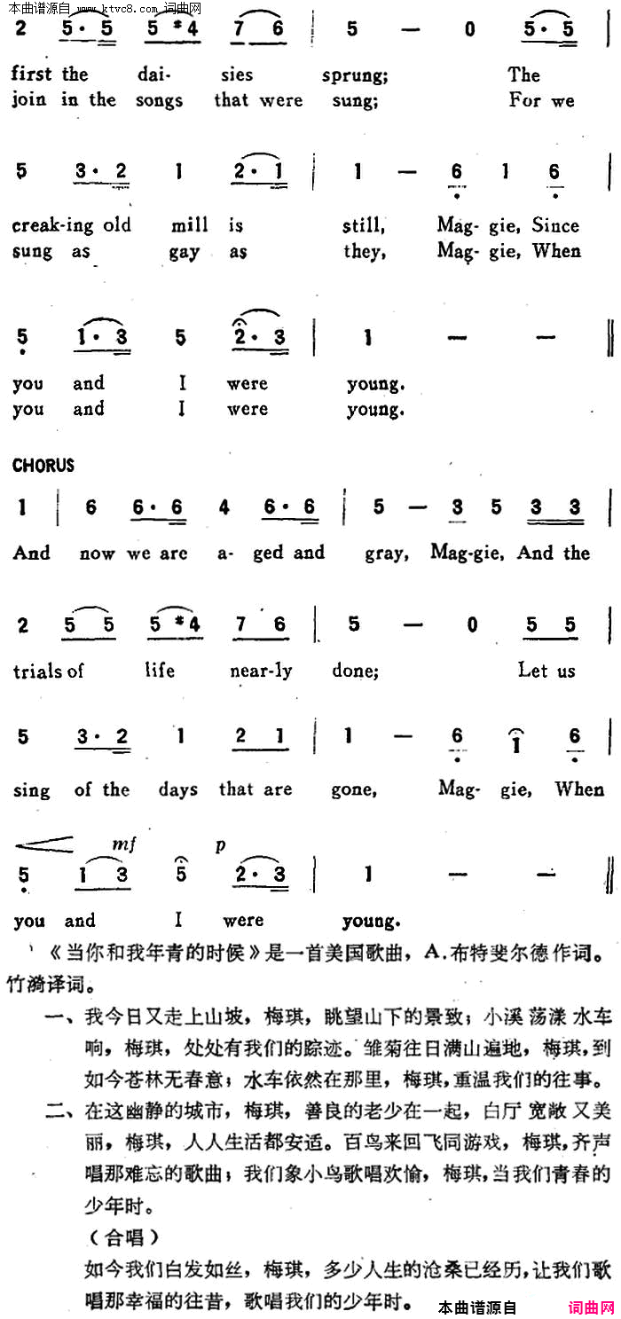 WHEN_YOU_AND_I_WERE_YOUNG，MAGGIE_当你和我年青的时候_【美】简谱