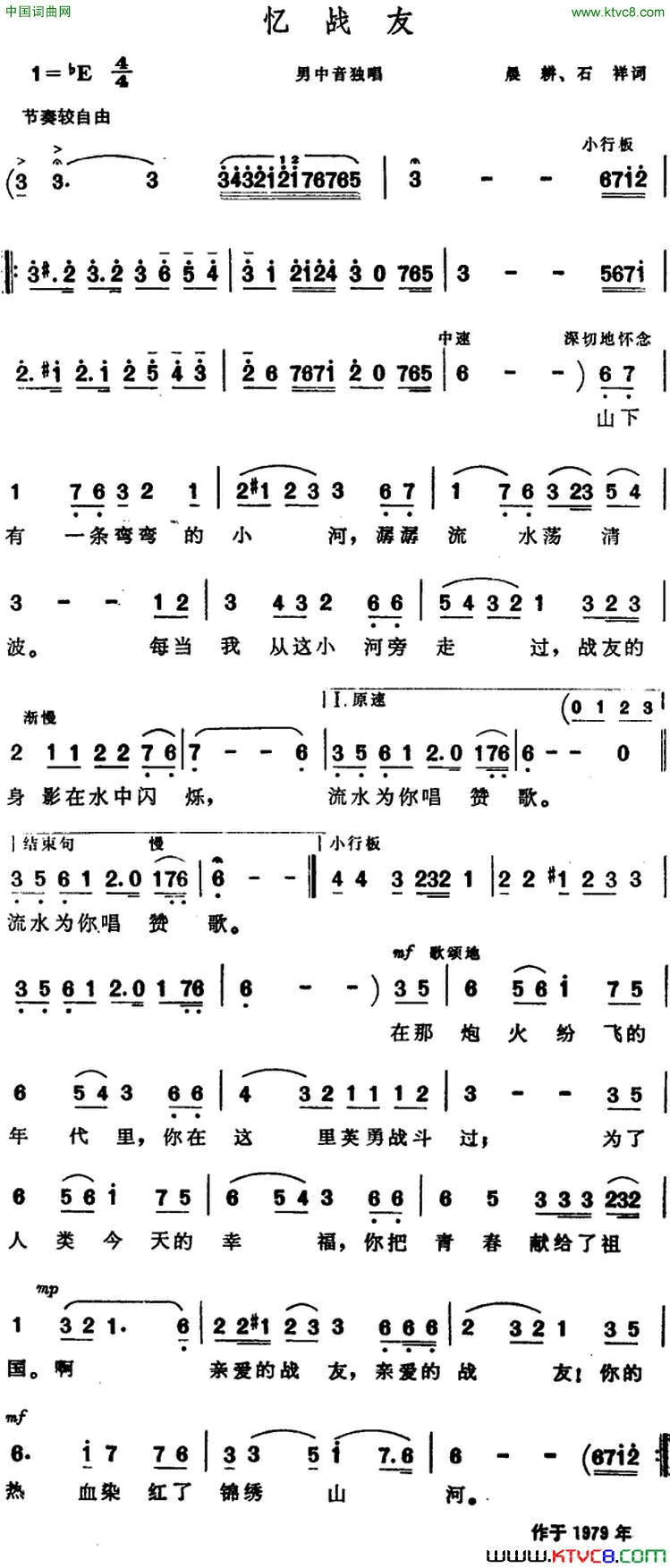 忆战友简谱