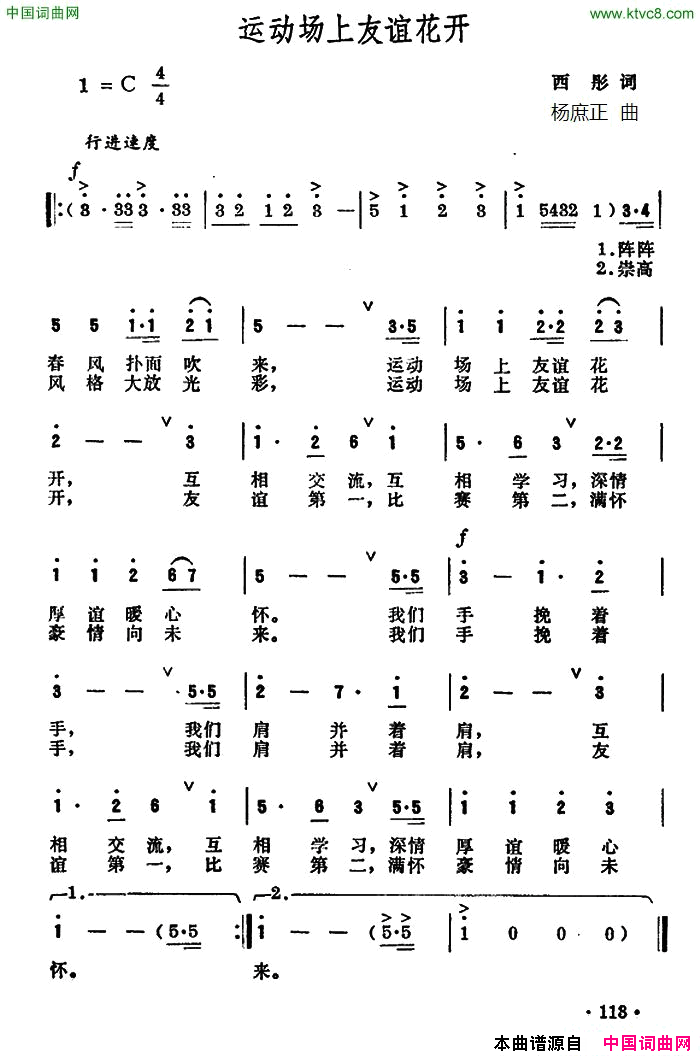 运动场上友谊花开简谱